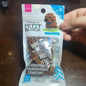 Daiso mini block toy poodle sealed bag complete set